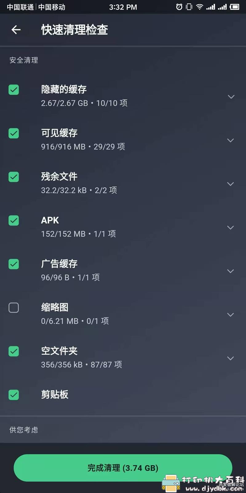 [Android]AVG Cleaner Pro「AVG内存缓存清理」v5.3.1 直装付费专业版 配图 No.3