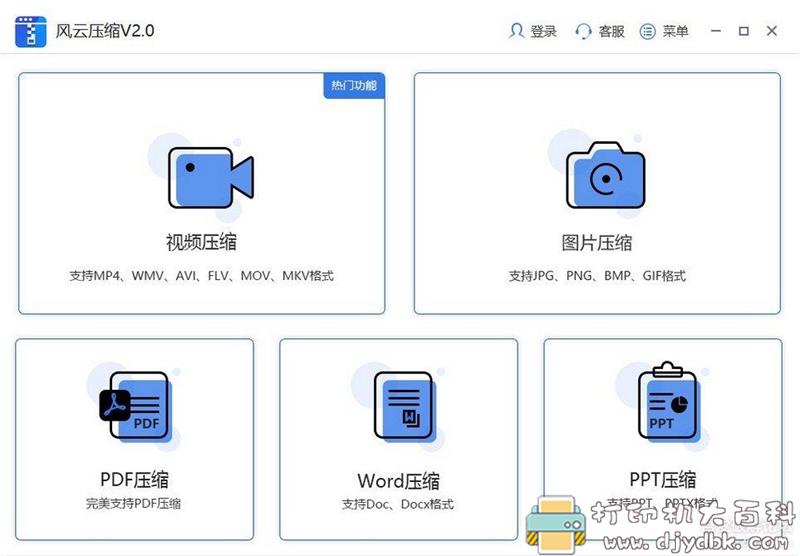 [Windows]风云压缩 1.6.3 专业压缩软件，文件、音视频体积压缩工具 配图 No.2