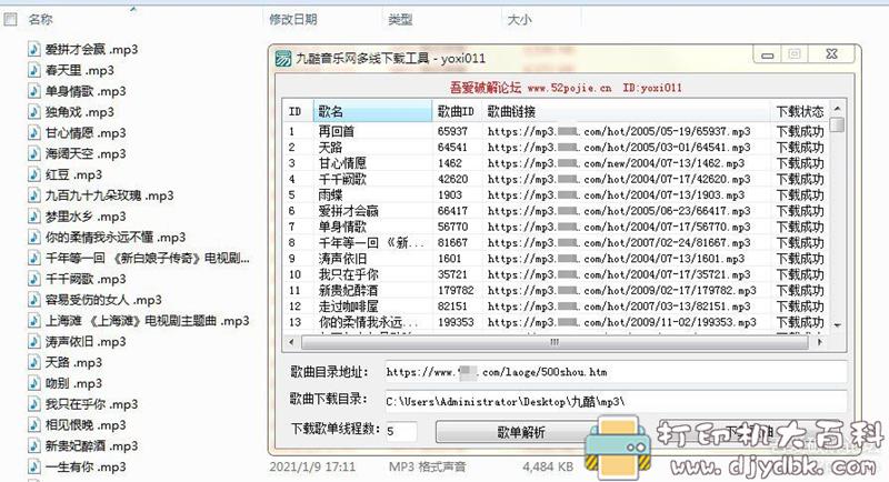[Windows]九酷音乐网批量下载软件 配图 No.2