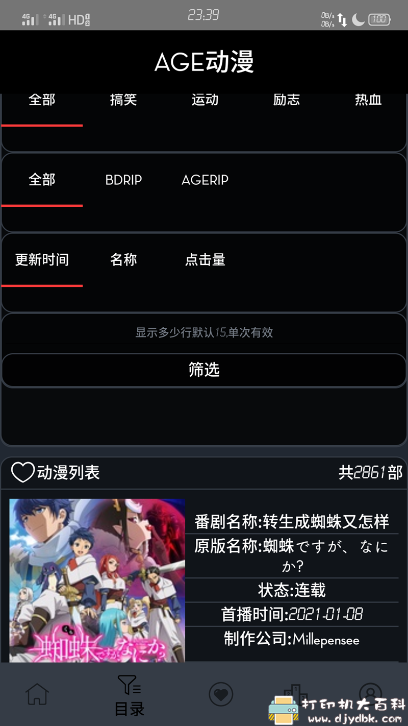 [Android]看番神器：新AGE动漫 1.0测试版 配图 No.6