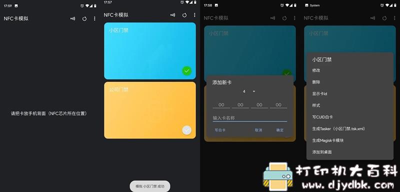 [Android]NFC卡模拟v6.1.0高级版，手机代替各类门禁卡 配图 No.1