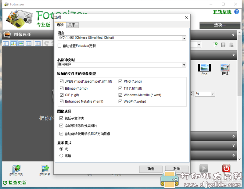 [Windows]图像批量调整大小工具(Fotosizer)3.12.0.576单文件专业版 配图 No.2
