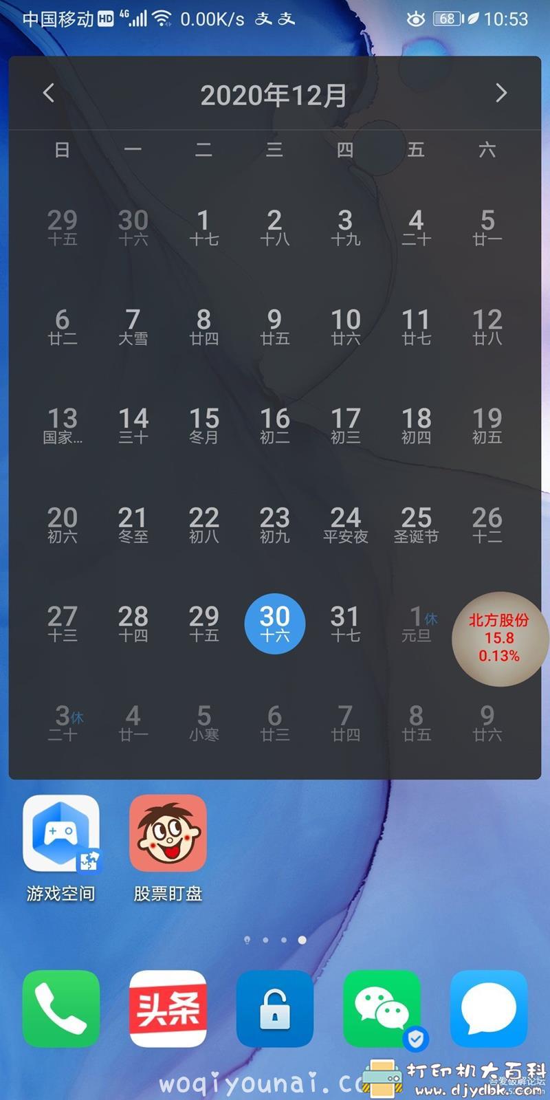 [Android]股票盯盘v1.51 悬浮轮播，语音播报 配图 No.2