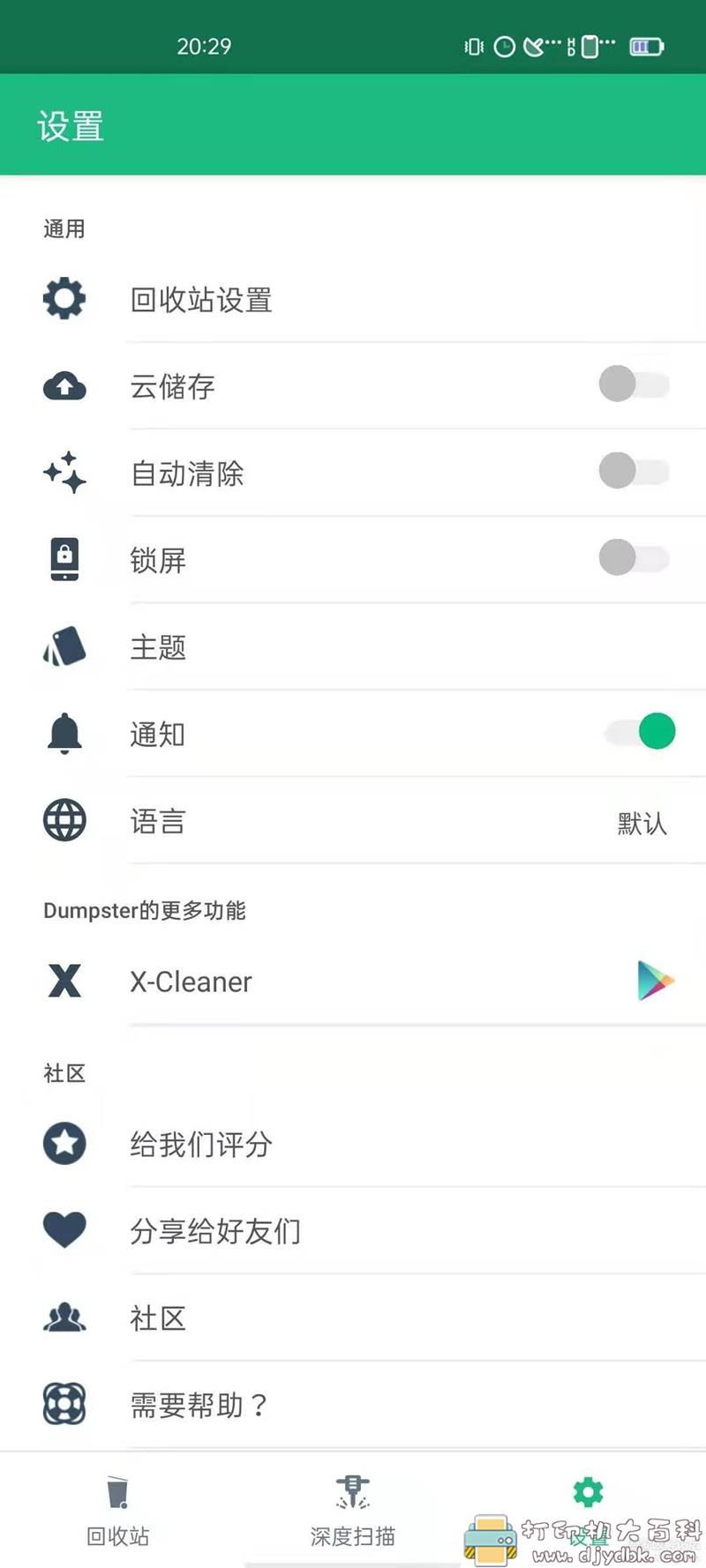 [Android]安卓回收站功能 Dumpster_v3.5.382.38f89 配图 No.3