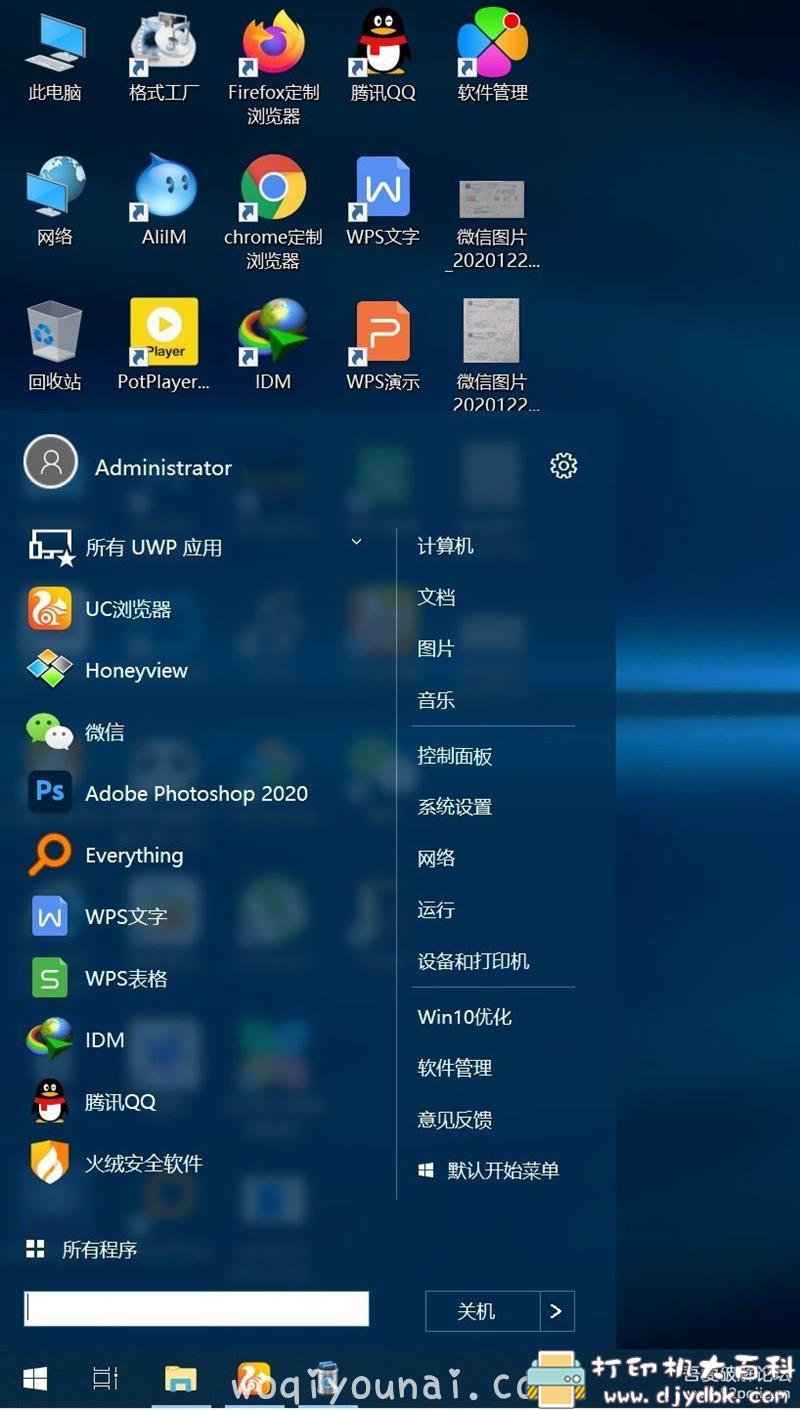 [Windows]从腾讯电脑管家提取的适用于WIN10的 【经典开始菜单】V2.0.68.130 配图 No.2