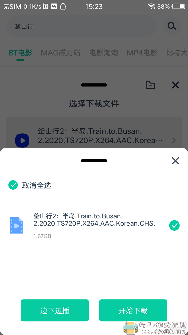 [Android]下载大师*磁力搜索工具+超大影视库，可在线观看 配图 No.5