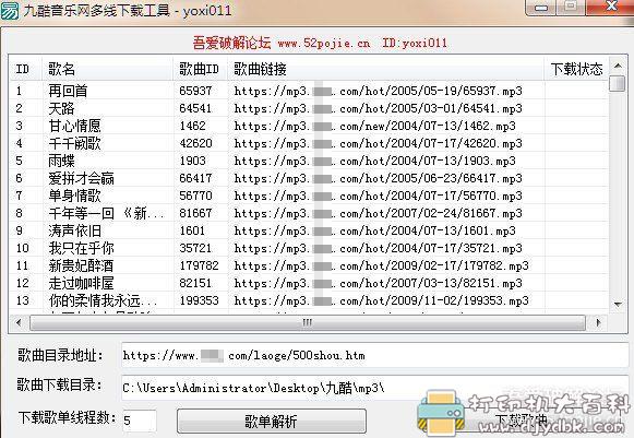 [Windows]九酷音乐网批量下载软件 配图 No.1