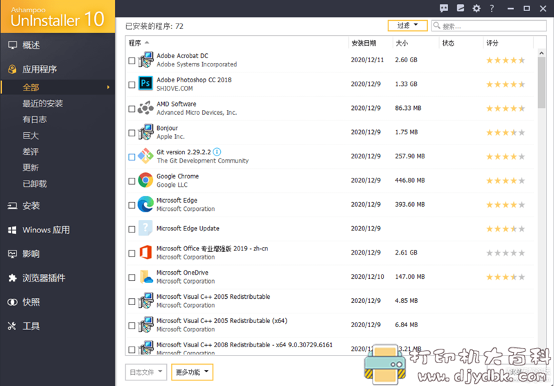 [Windows]【卸载工具】Ashampoo UnInstaller v10.0.13【12.12更新】 配图 No.1