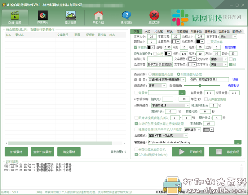 [Windows]短视频自媒体利器：Ai剪辑软件v9.1-3，自动剪辑生成视频 配图 No.3