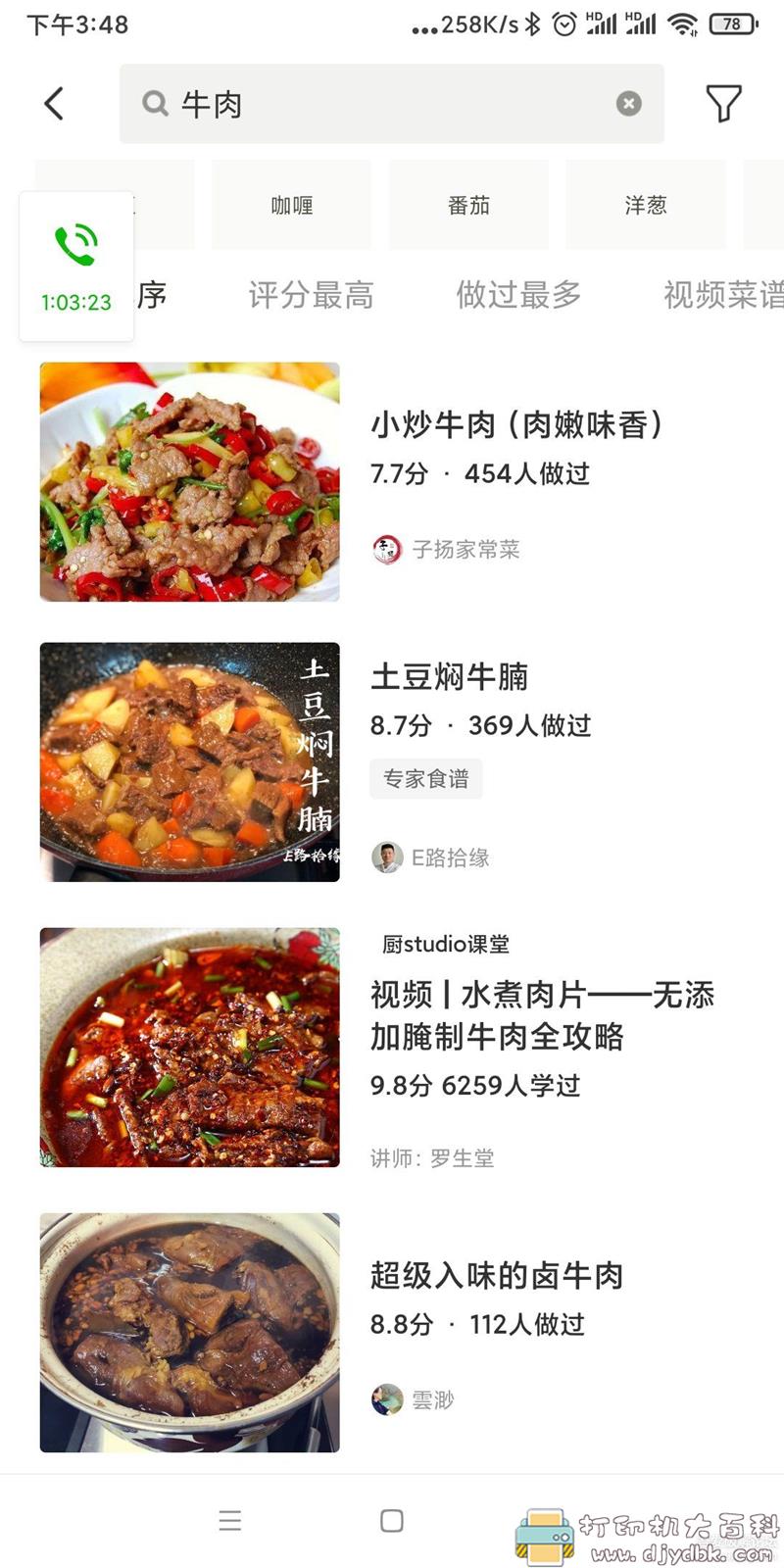 [Android]下厨房v7.6.5 做菜小帮手~！~ 配图 No.3