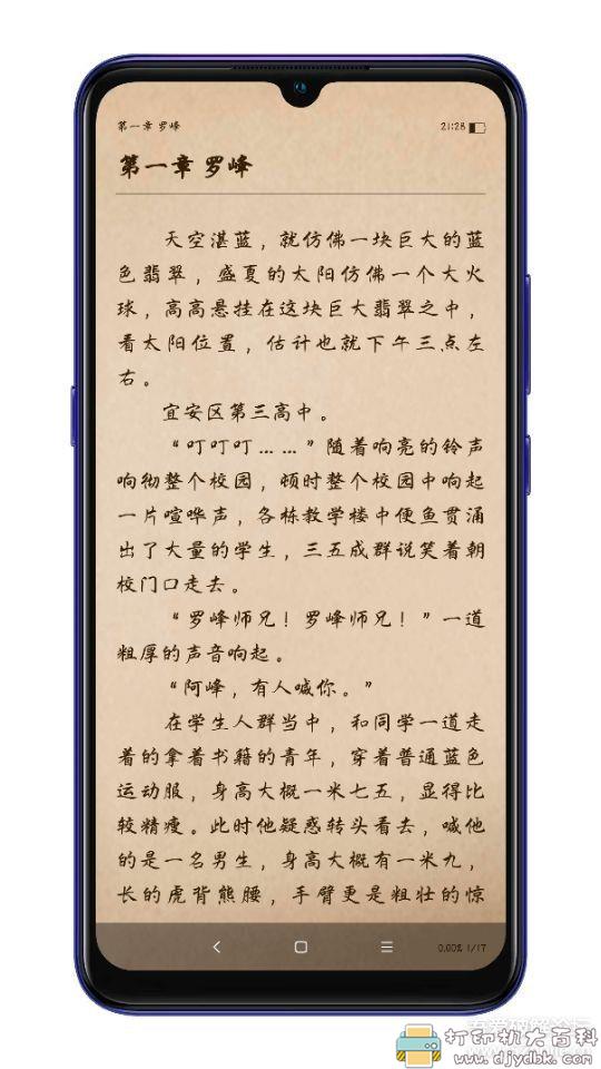 [Android]饭团探书1.14.25–上千书源/海量小说、漫画/实时更新/支持听书/免登录去广告/ 配图 No.3