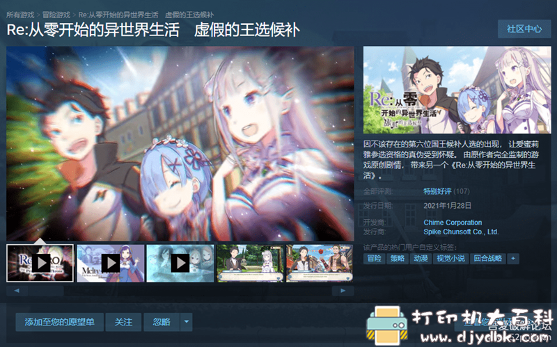 PC游戏分享：【二次元】Re:从零开始的异世界生活：虚假的王选候 免安装中文版（度盘+天翼云） 配图 No.1