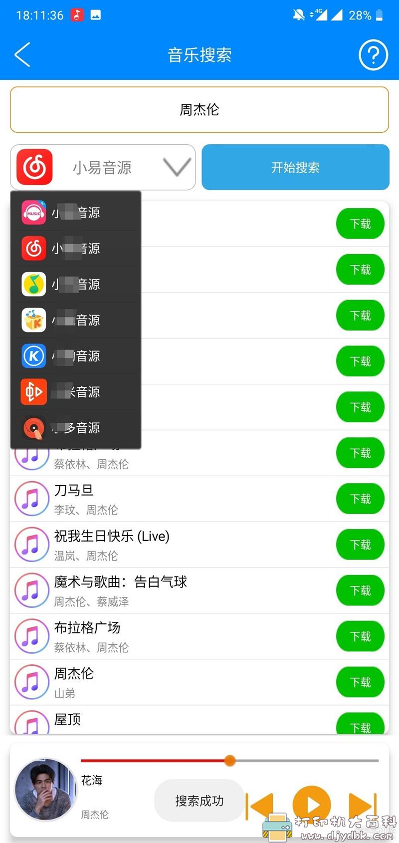 [Android]静听音乐 1.2.9无广告，超多音乐源支持下载 配图 No.2