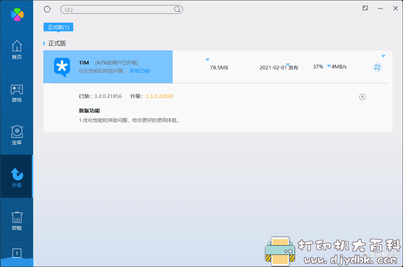 [Windows]腾讯软件管理绿色提取版 v1.0，软件库更新2021-02-04 配图 No.2