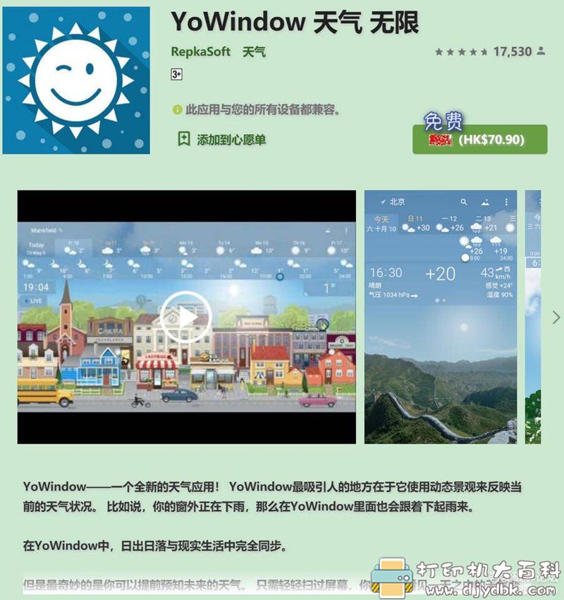 [Android]YoWindow v2.23.2 （动态实时天气，非常美观） 配图 No.5