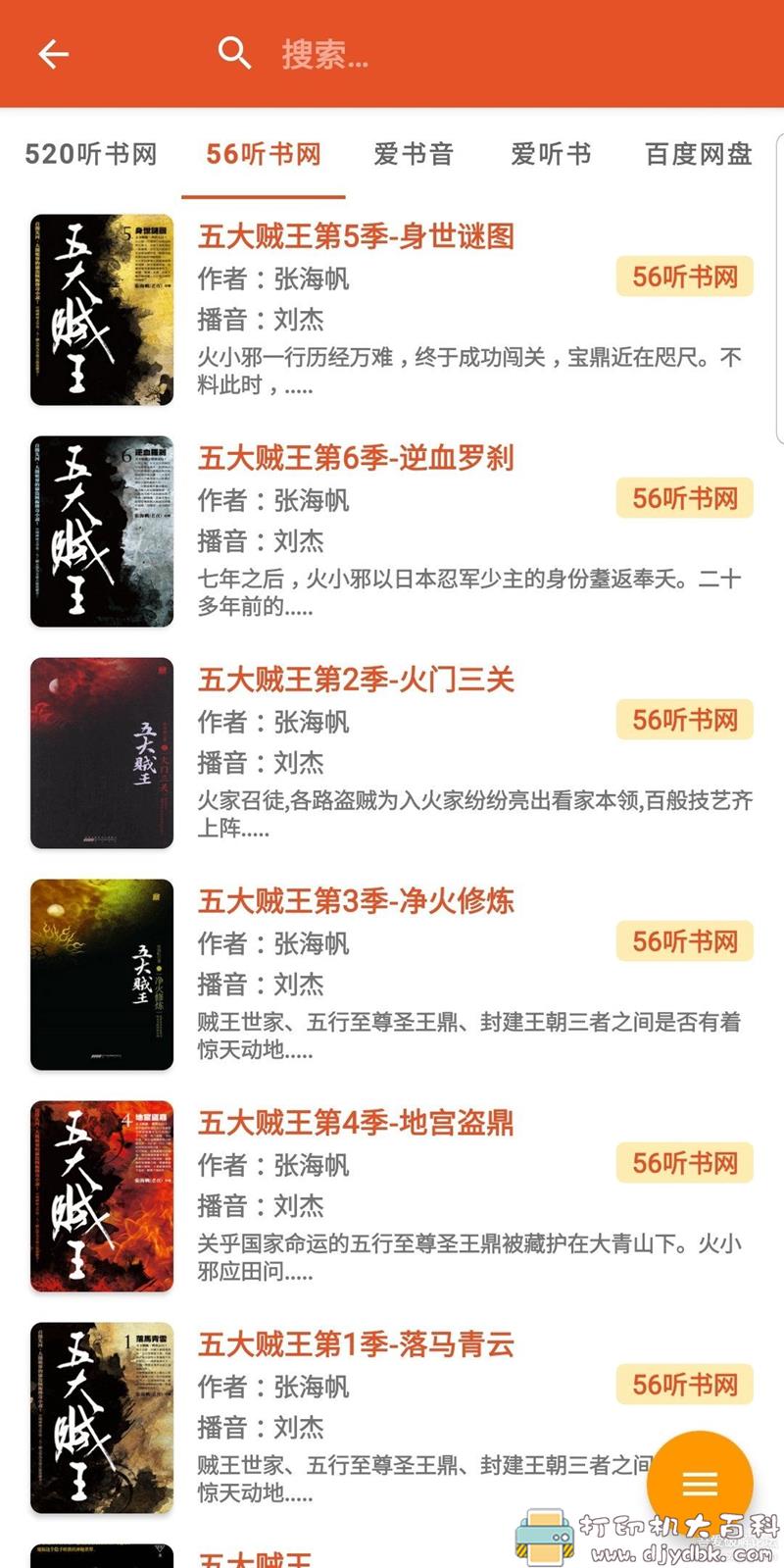 [Android]我的听书  版本1.8.8 配图 No.4