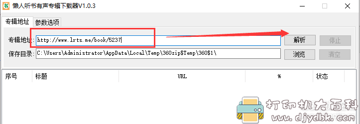[Windows]懒人听书有声专辑批量下载器v1.0.3 配图 No.2