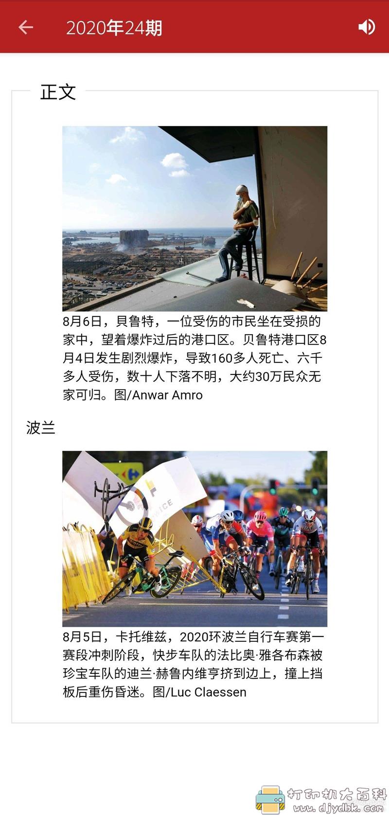 [Android]杂志免费看：环球人物v1.2 配图 No.2