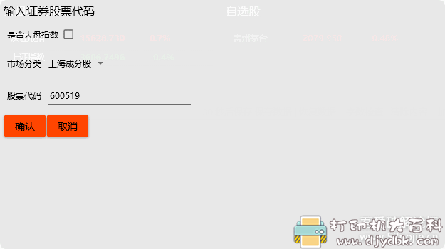 [Windows]股票行情实时查看 配图 No.3