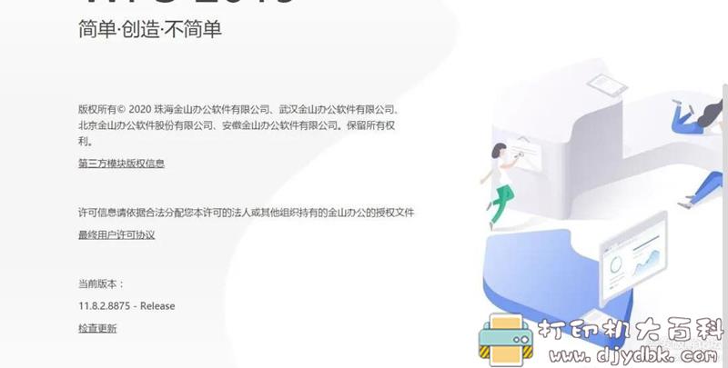 [Windows]WPS政府专版，无限制使用所有功能，包括宏和VBA功能 配图 No.1
