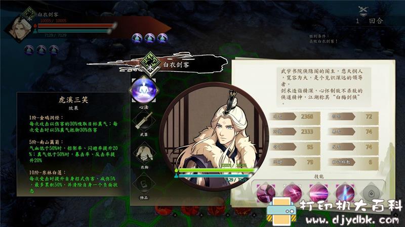 PC游戏分享：《侠之道》v2.052066111中文版 配图 No.3