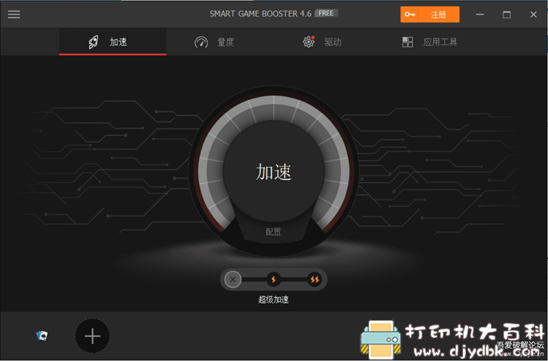 [Windows]电脑优化工具，让游戏运行更流畅 GameBooster4.6最新版， 配图 No.1