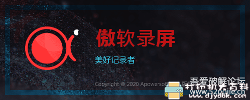[Windows]傲软录屏 V1.4.5.76单文件版 配图 No.1