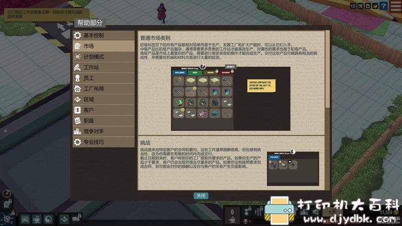 PC游戏分享：Little Big Workshop（小小大工坊）v2.0.14042+DLC 配图 No.8