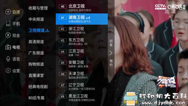 [Android]【电视家TV】 v3.4.30去除广告解锁全频道版（12、29更新） 配图 No.2