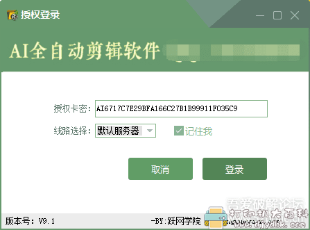 [Windows]短视频自媒体利器：Ai剪辑软件v9.1-3，自动剪辑生成视频 配图 No.2