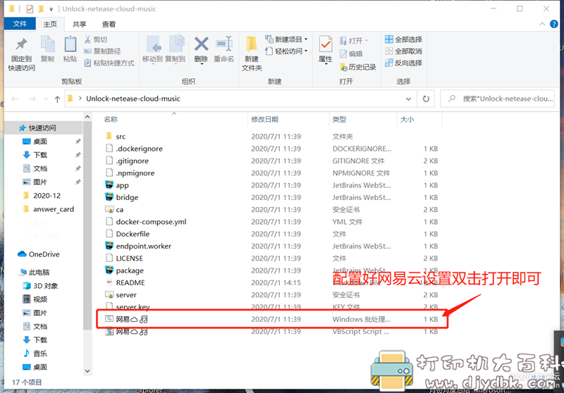 [Windows]解锁网易云灰色歌曲的软件 配图 No.4