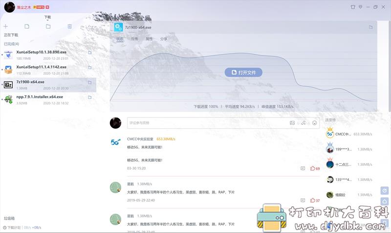 [Windows]迅雷X去广告终结版 Thunder X 10.1.38.890 by落尘之木 配图 No.2