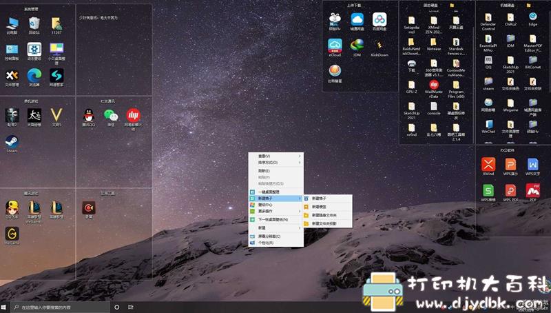 [Windows]电脑桌面整理工具：小贝桌面整理，让图标分类整理 配图