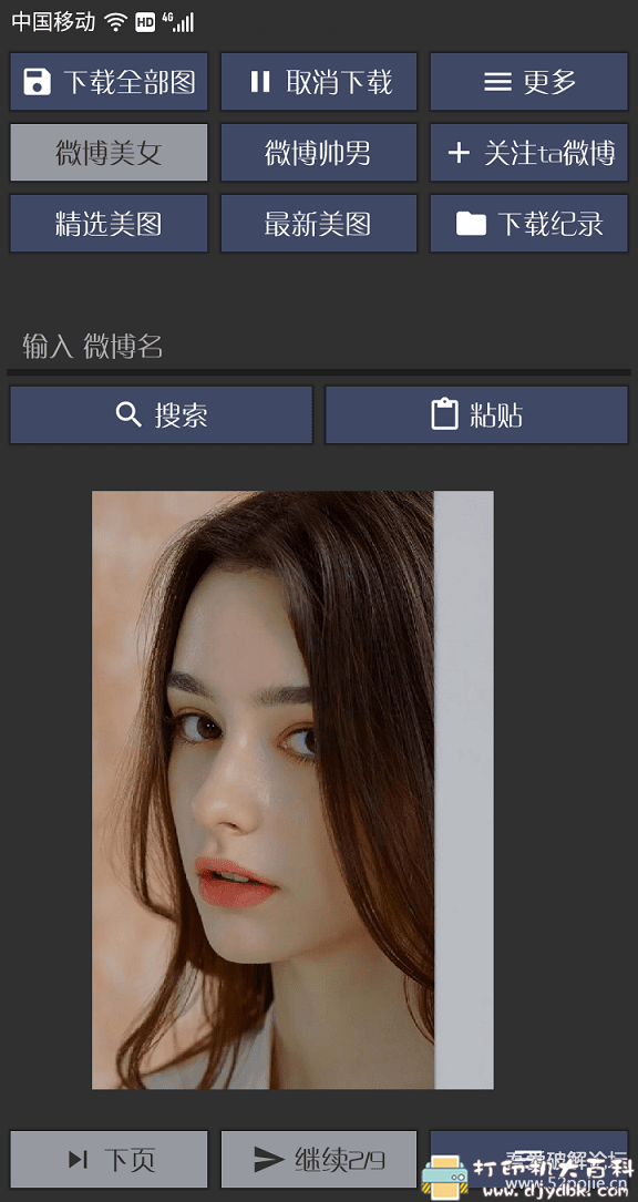 [Windows]微博高清原图“美图下载”V1.0版（手机安卓与电脑双版本） 配图 No.2
