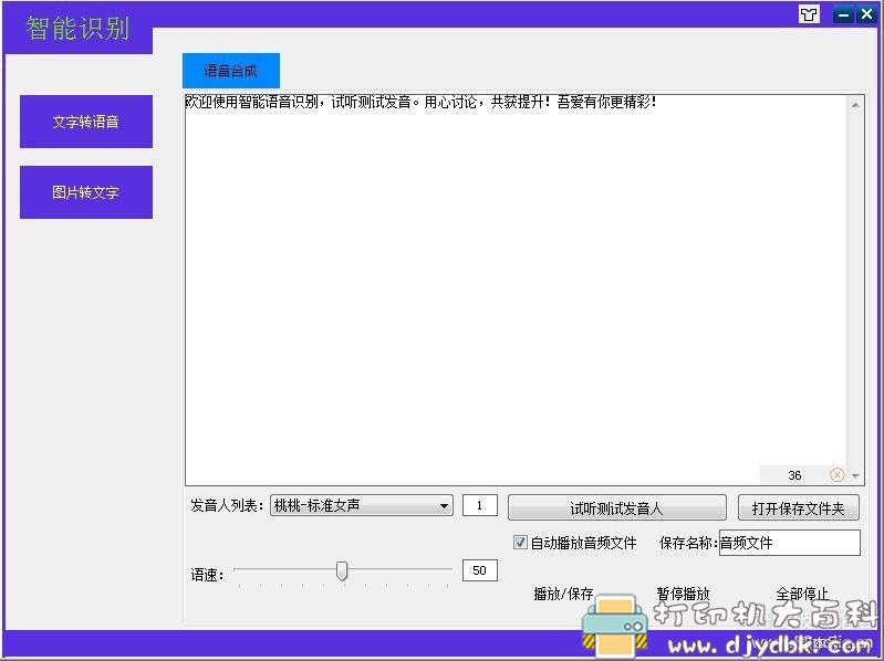 [Windows]文字转语音工具，增加ocr文字识别功能 配图 No.2