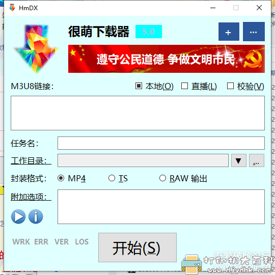 [Windows]m3u8视频下载器 HmDX很萌下载器 V5.5.9 2021.01.16更新 配图 No.1