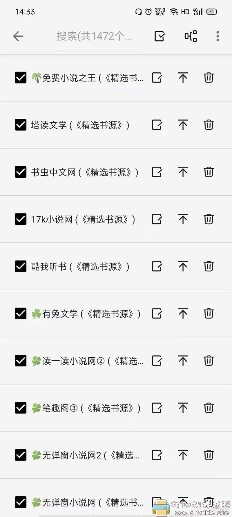 [Android]免费看全网小说 柚子阅读V1.0.2清爽版/无广告 配图 No.3