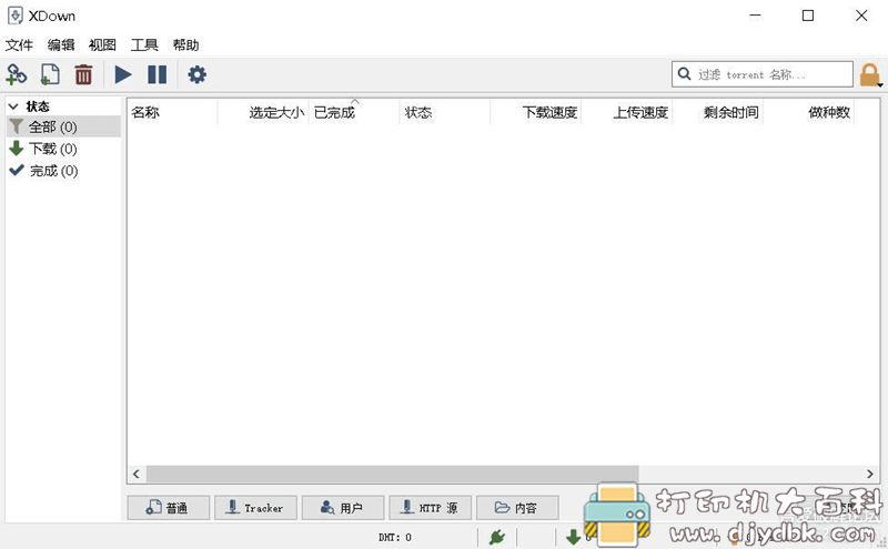[Windows]xdown 2.0.0.9 下载软件，支持bt http，支持1w任务批量下载 配图