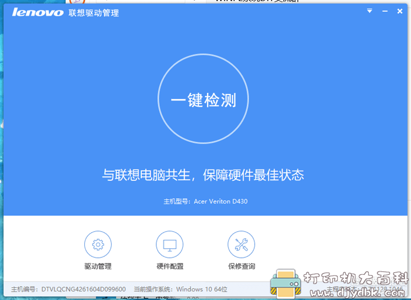 [Windows]联想驱动管理2.7绿色版 配图 No.1