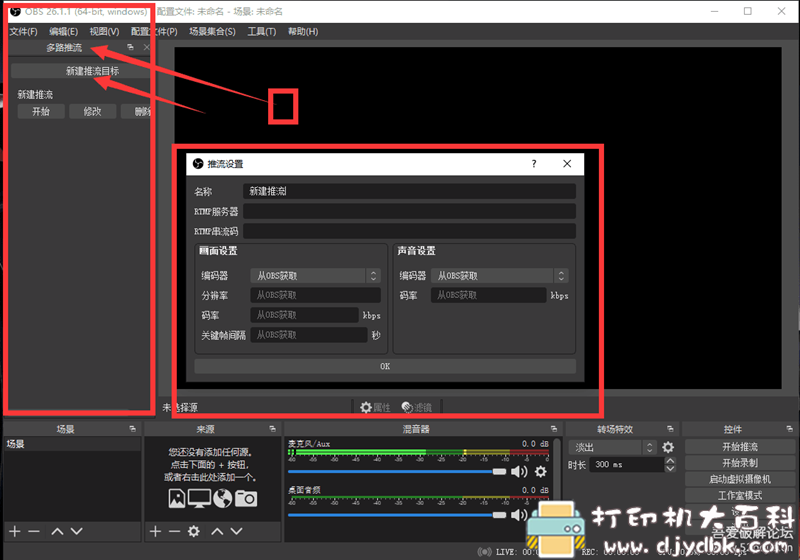 [Windows]直播软件OBS-26.1.1最新版，（可同时推流多个平台） 配图 No.3