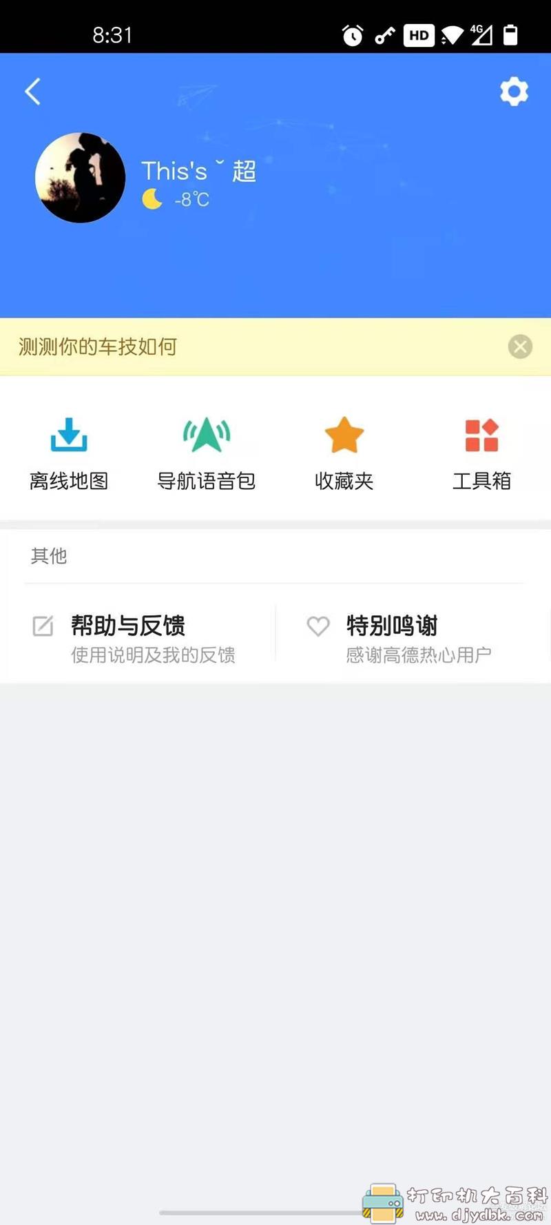 [Android]高德地图小米版V8.2.2 配图 No.1