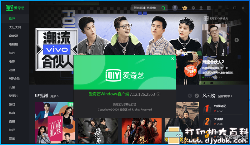 [Windows]爱奇艺视频PC版 v7.12.126.2563 去除广告绿色版（12.26更新） 配图 No.1
