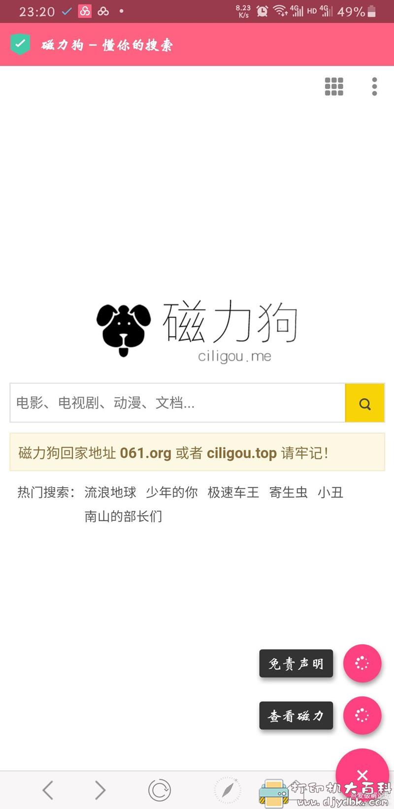 [Android]磁力云2.6.3最新版 配图 No.2