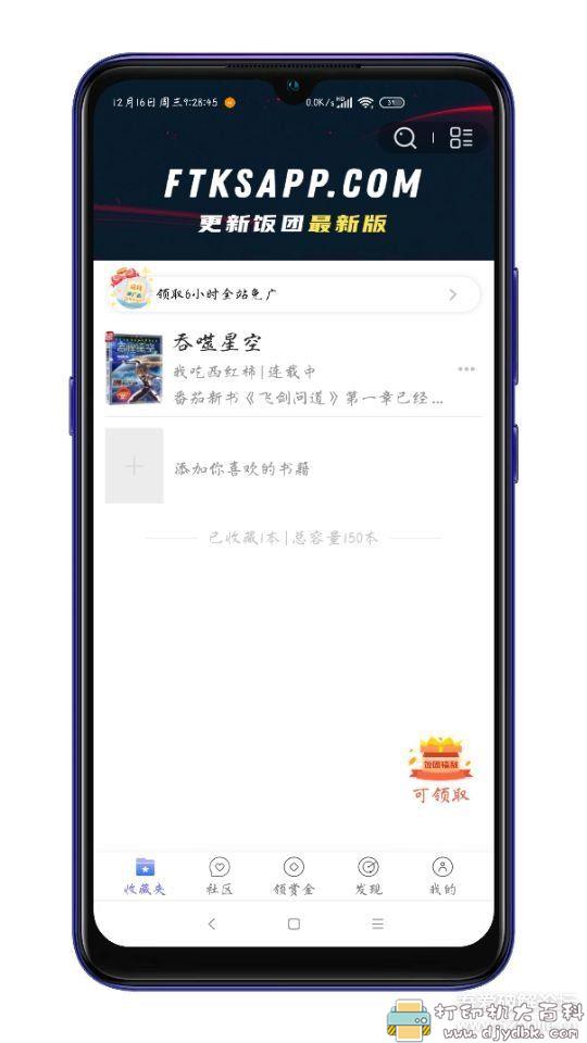[Android]饭团探书1.14.25–上千书源/海量小说、漫画/实时更新/支持听书/免登录去广告/ 配图 No.1