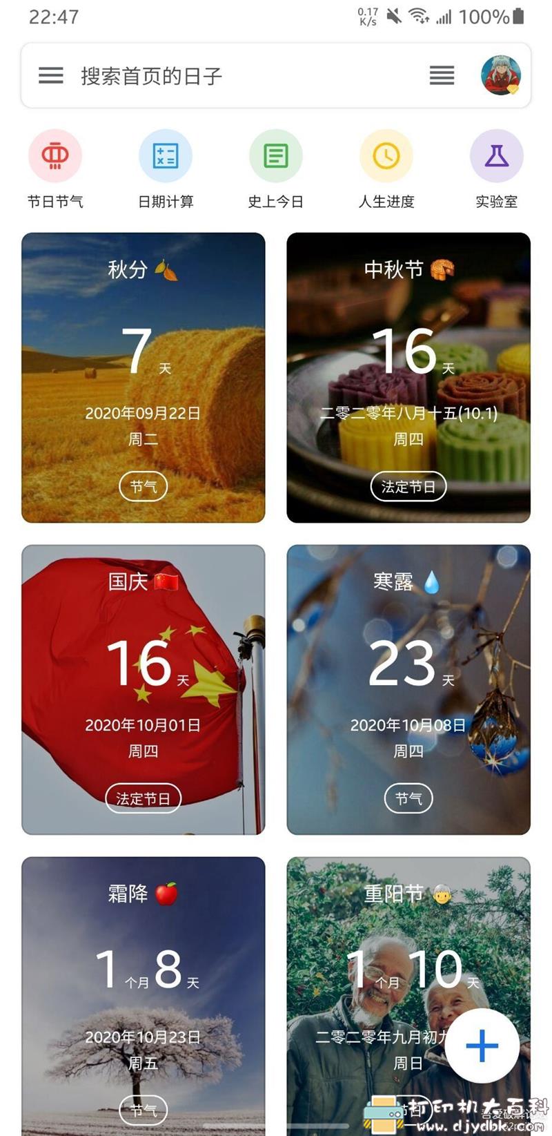 [Android]记得日子0.5.1-倒数日·纪念日·生日 配图 No.1