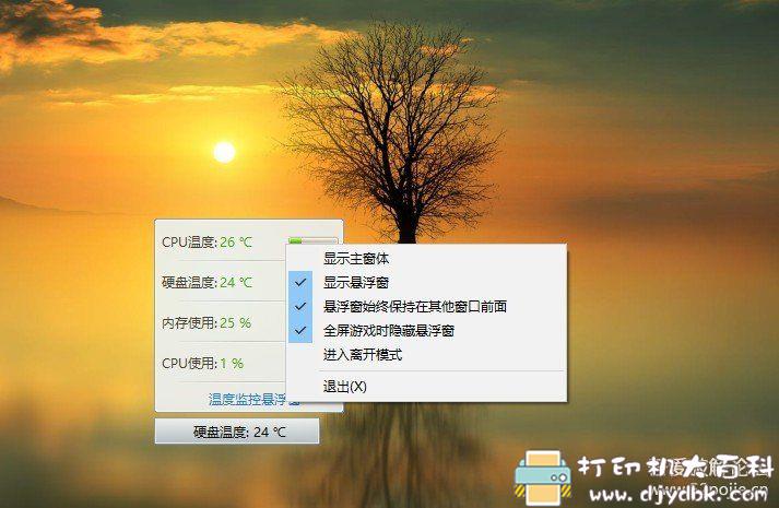 [Windows]鲁大师温度监控V1.1纯净提取版（单文件+绿色版） 配图 No.2