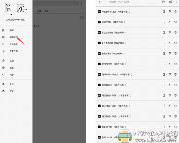 [Android]免费小说阅读器：柚子阅读V1.04 /1400+个书源,去广告版 配图 No.2