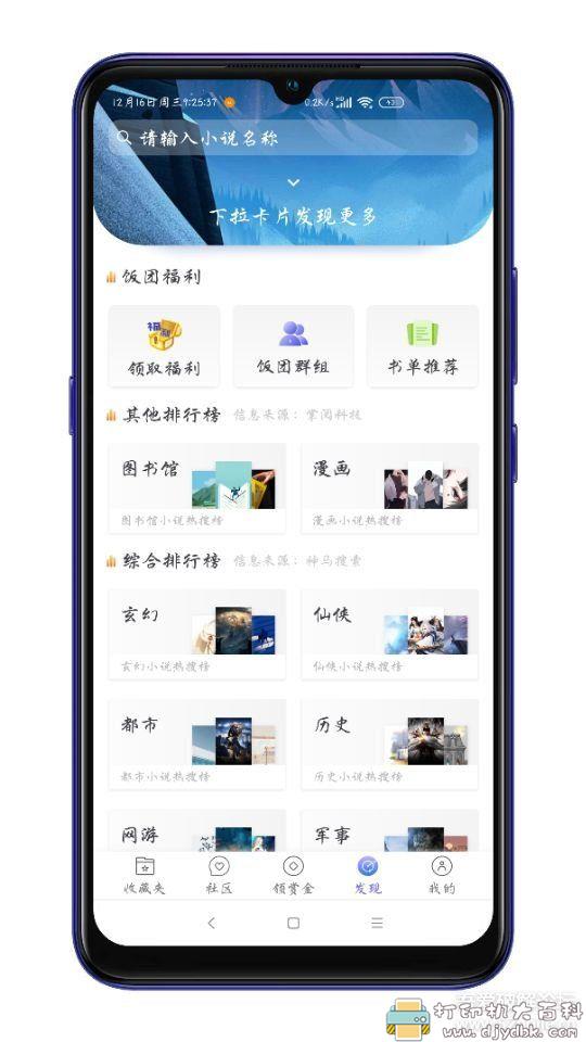 [Android]饭团探书1.14.25–上千书源/海量小说、漫画/实时更新/支持听书/免登录去广告/ 配图 No.2