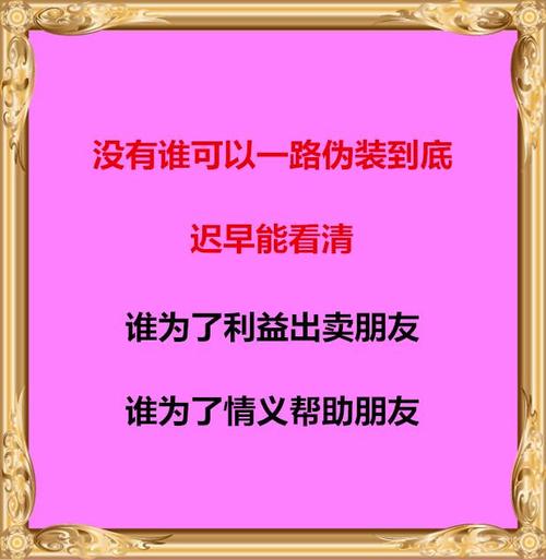 为了利益出卖朋友谚语