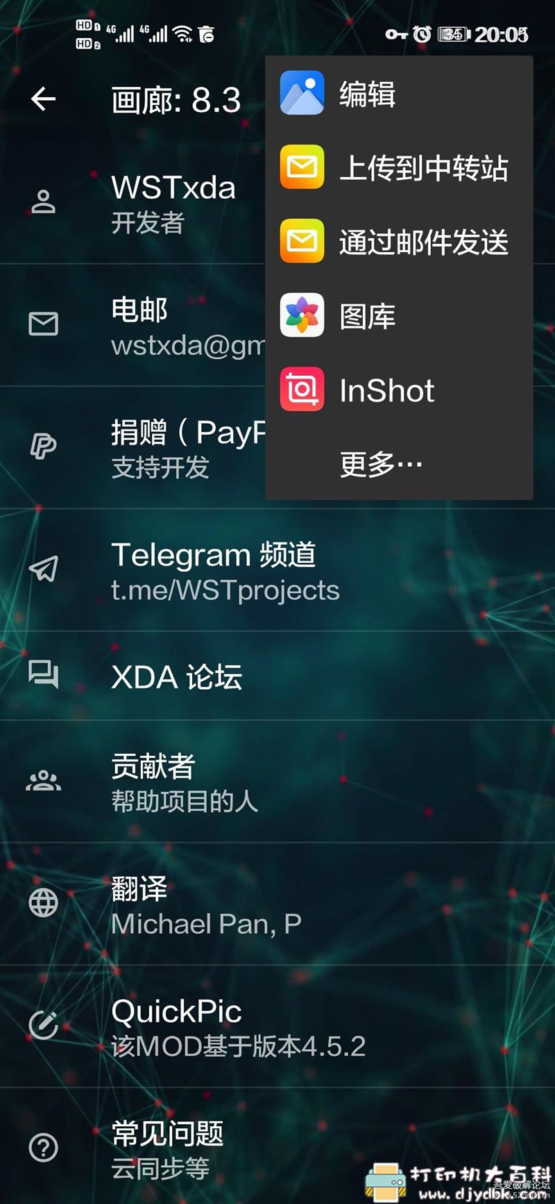 [Android]安卓图片浏览器 画廊_v8.3（原快图） 配图 No.3